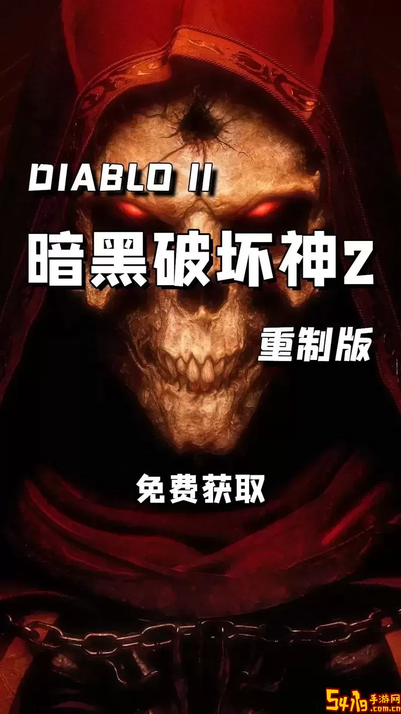 暗黑2重制版哪个版本好图3