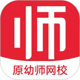 亿童幼师网校免费版下载