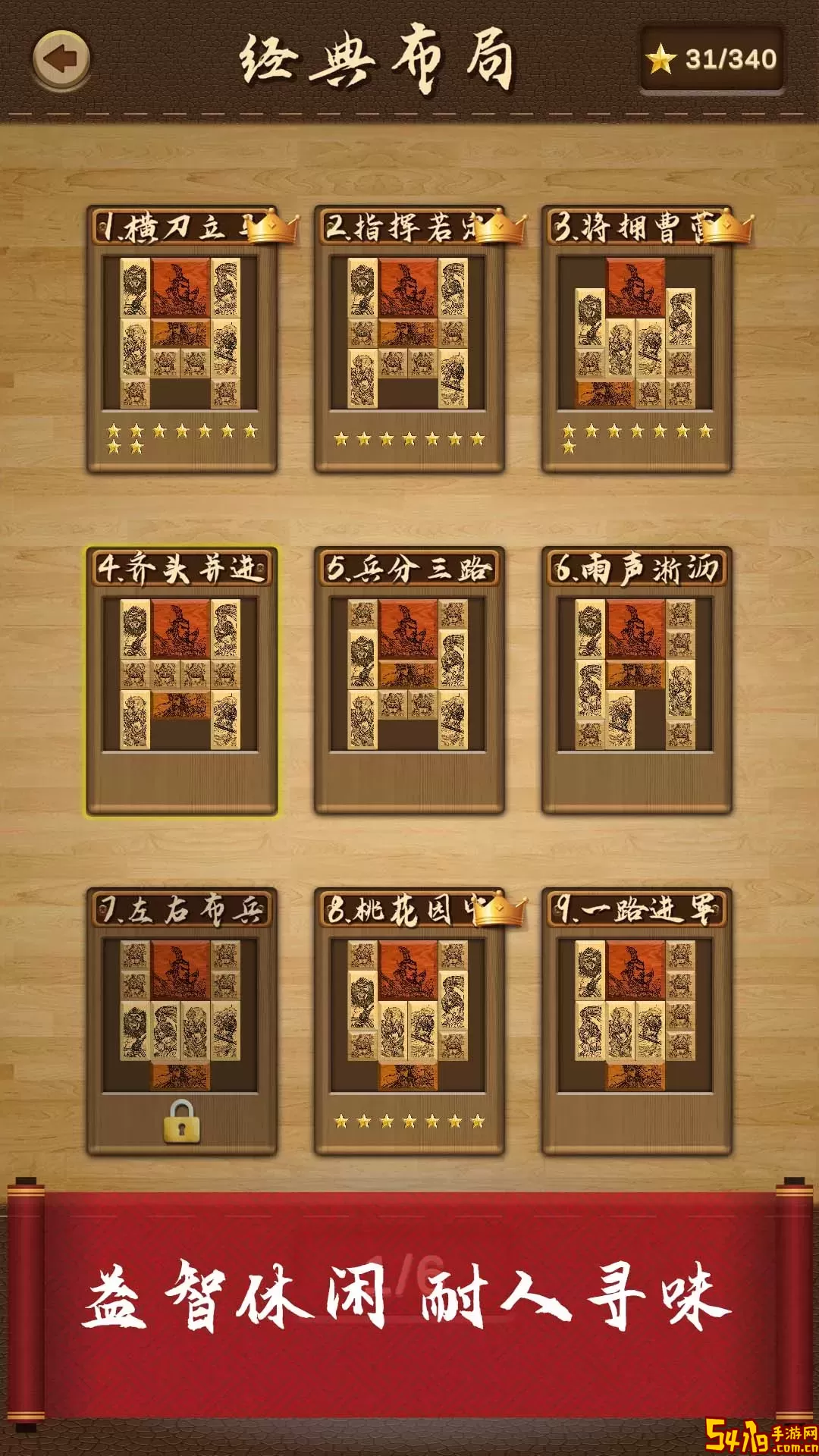 三国华容道下载最新版