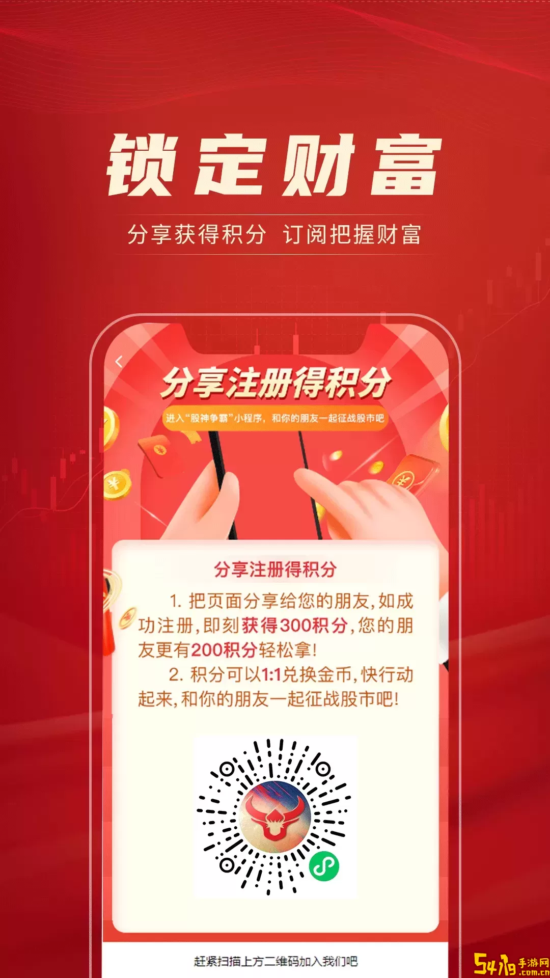 股神争霸安卓版最新版