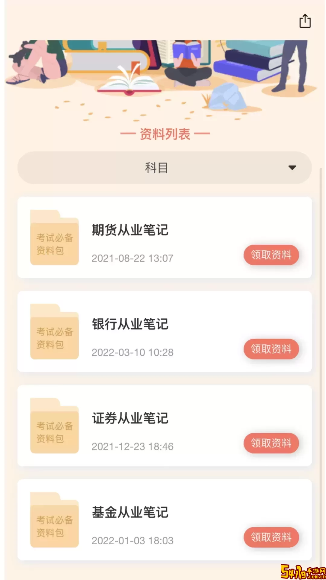 速过通官网版旧版本