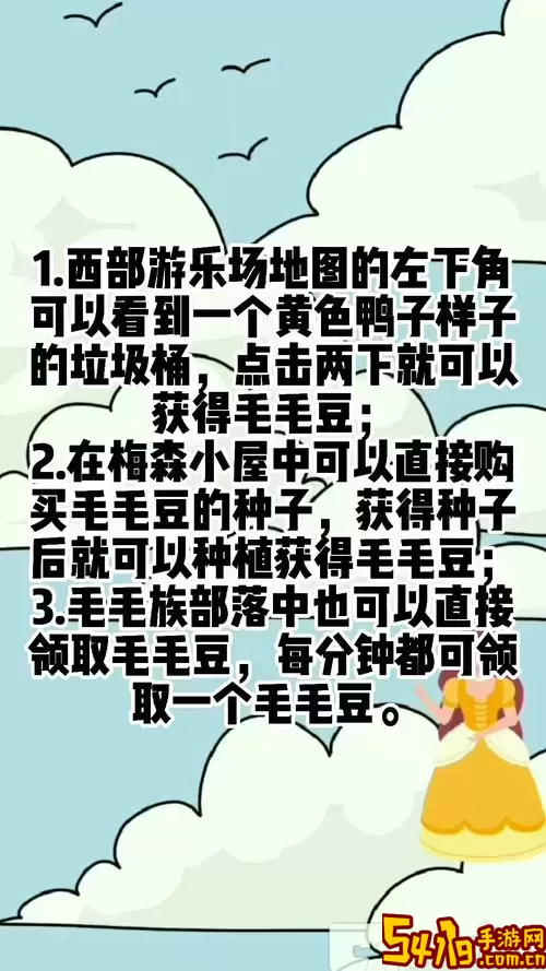 摩尔庄园手游毛毛豆怎么获得-摩尔庄园怎样获得毛毛豆图1