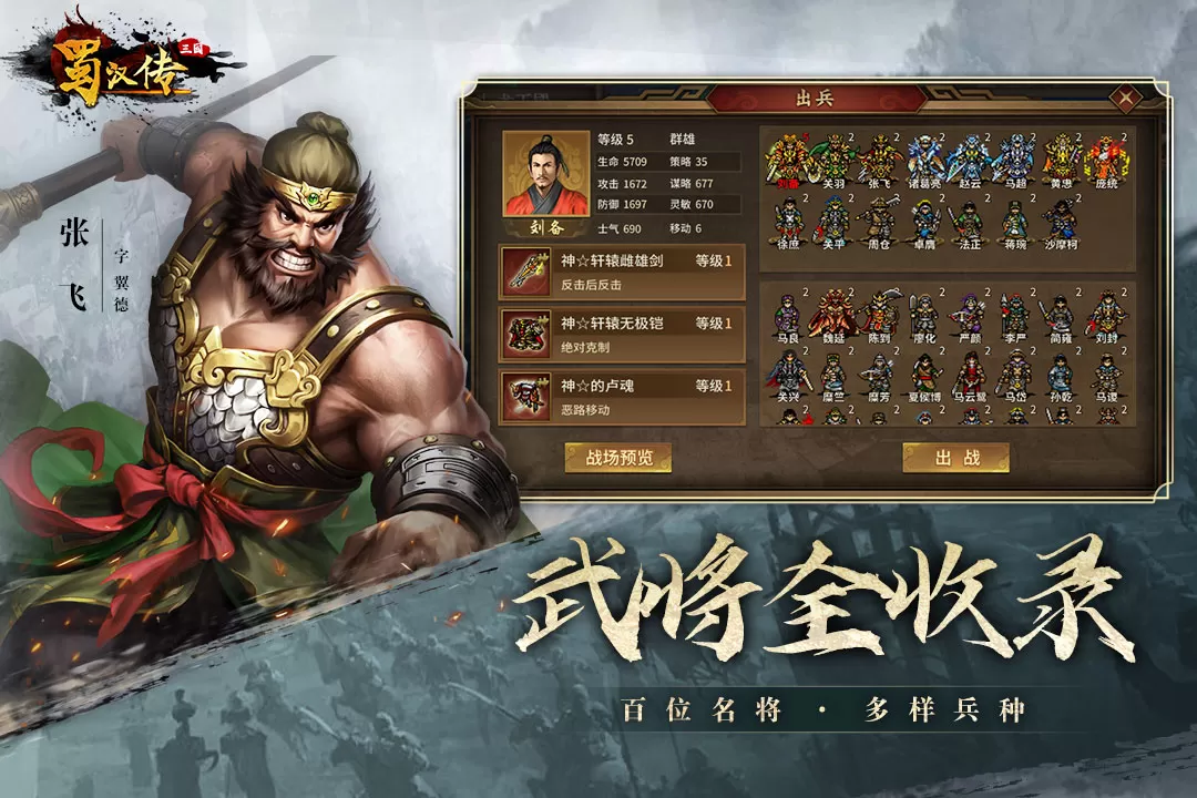 同人圣三国蜀汉传原版下载图2