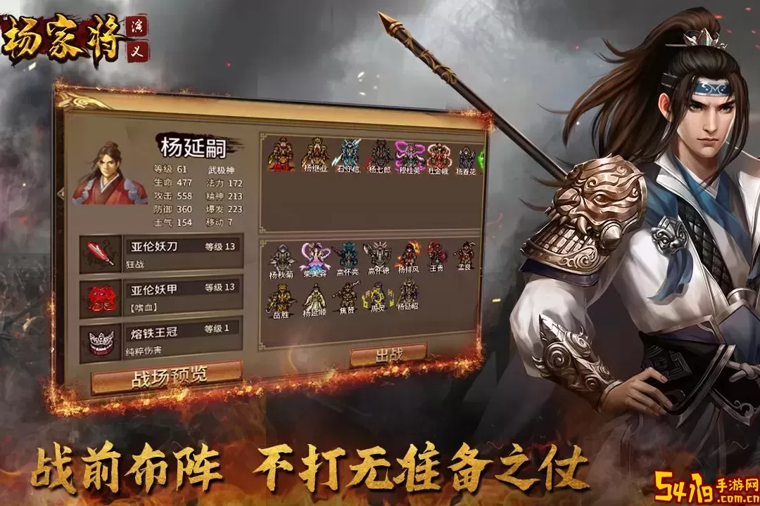 杨家将演义下载最新版