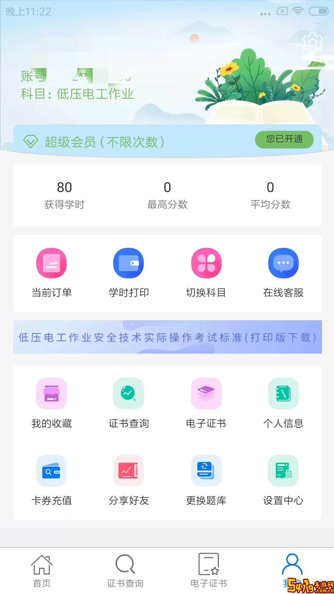 特种安全考试免费下载