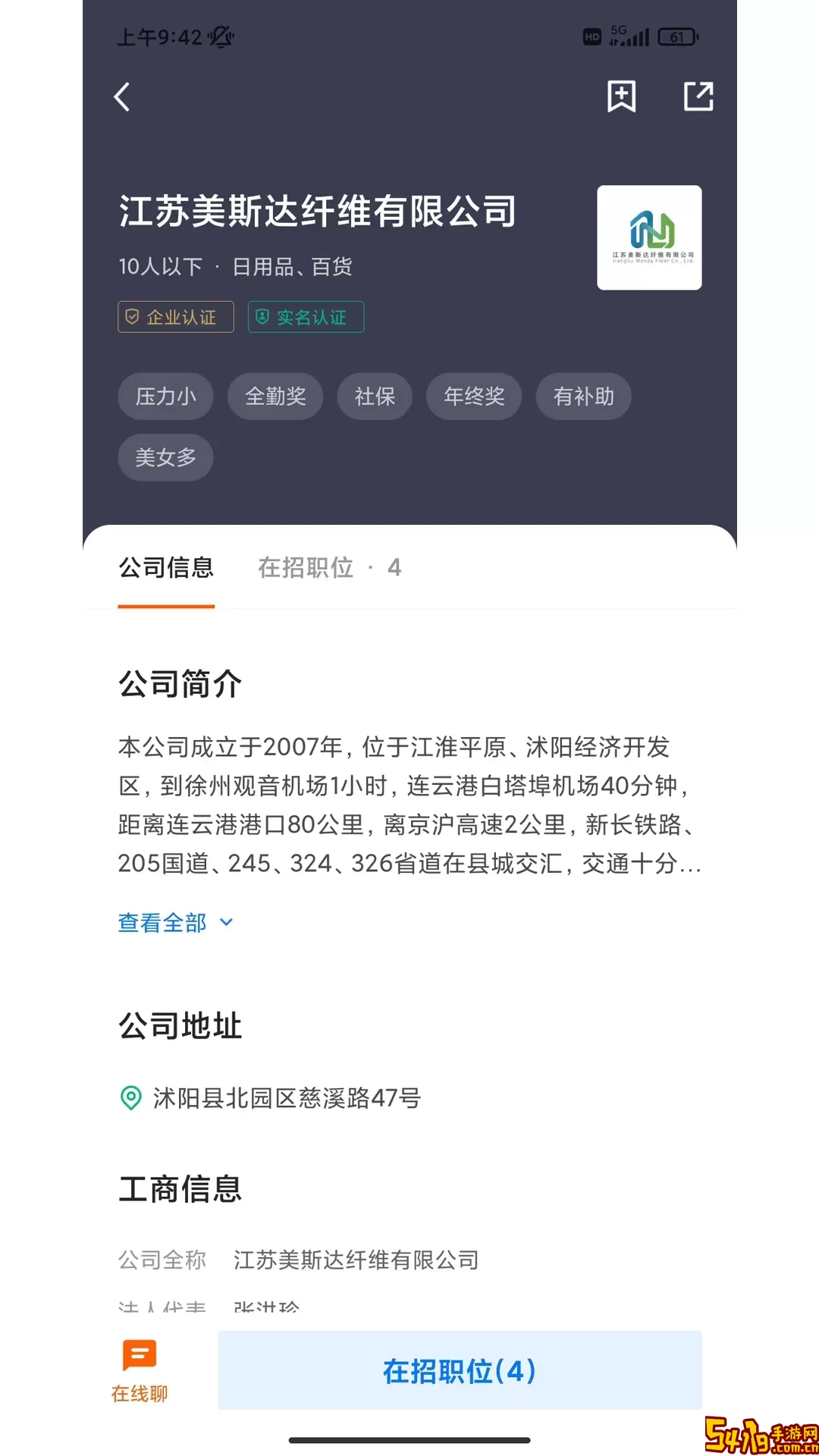沭阳人才网官方版下载