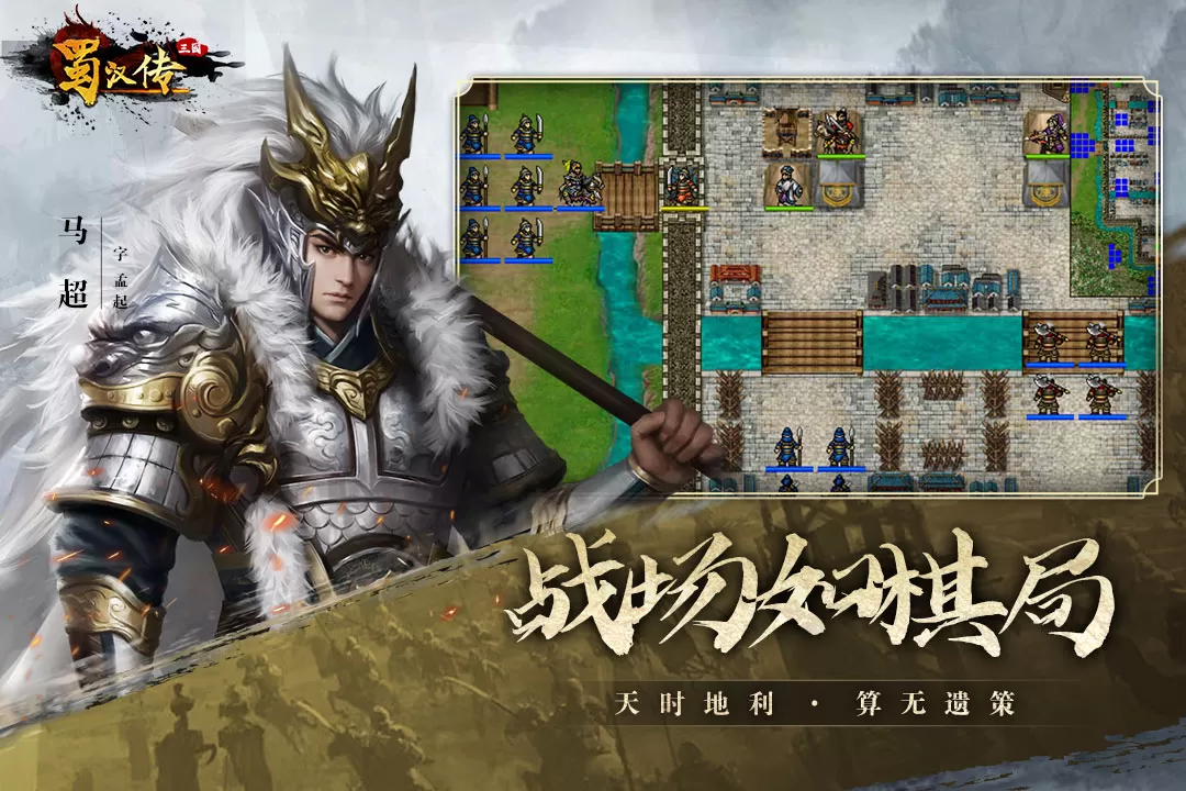 同人圣三国蜀汉传原版下载图3