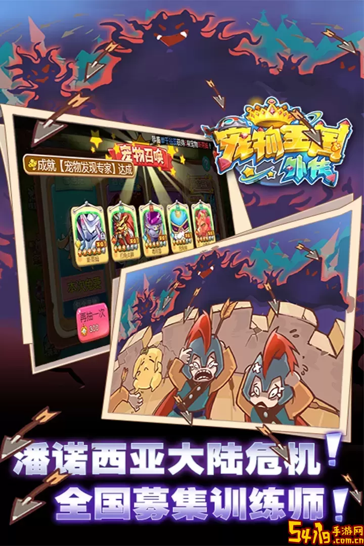 宠物王国外传手机版