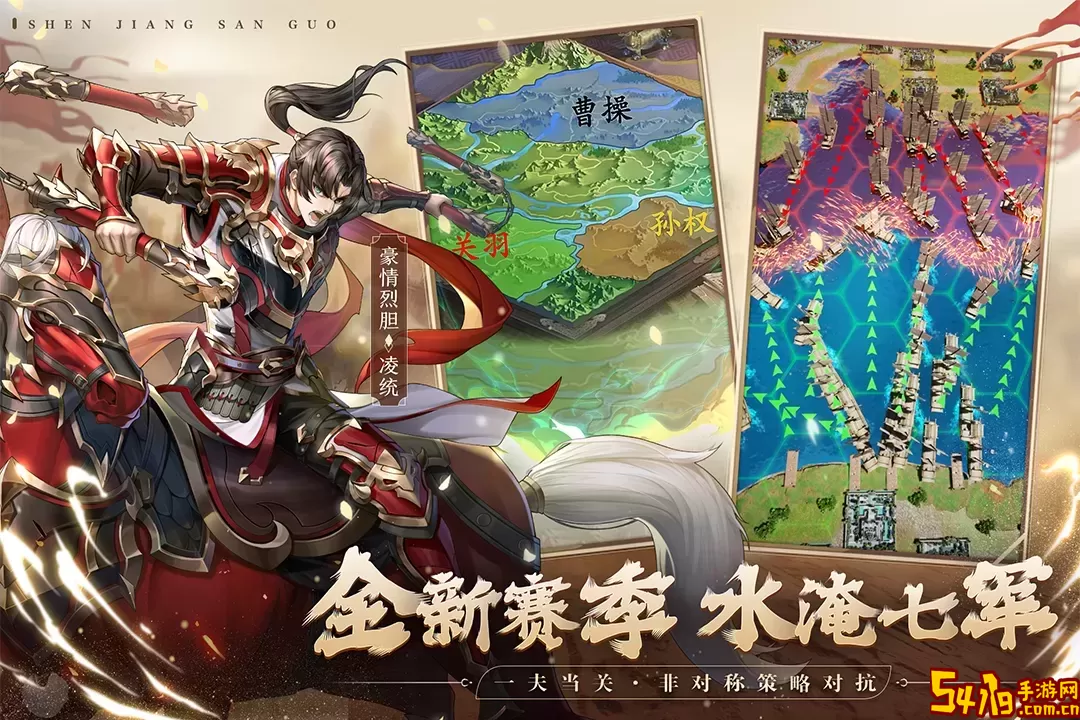 神将三国免费版下载