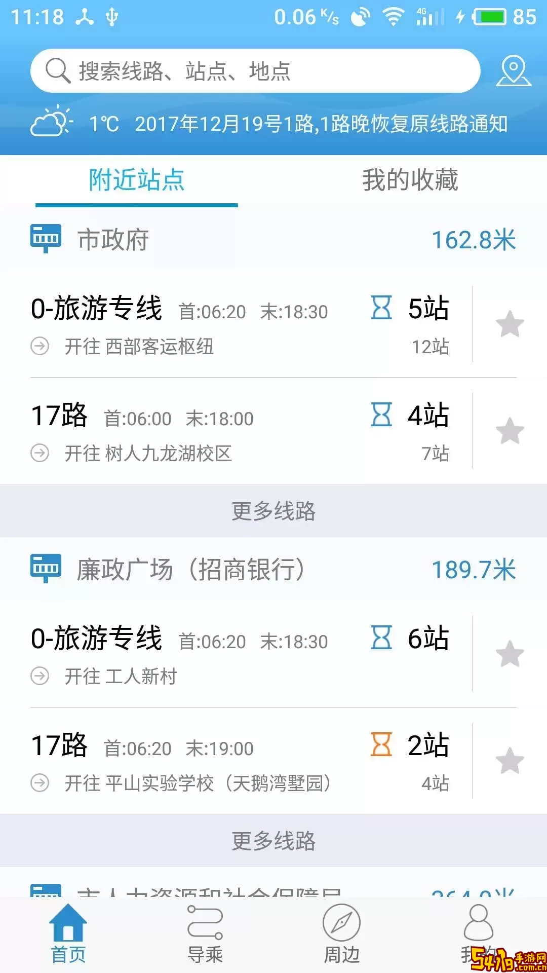 扬州掌上公交官网版app