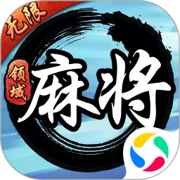 领域麻将最新版下载