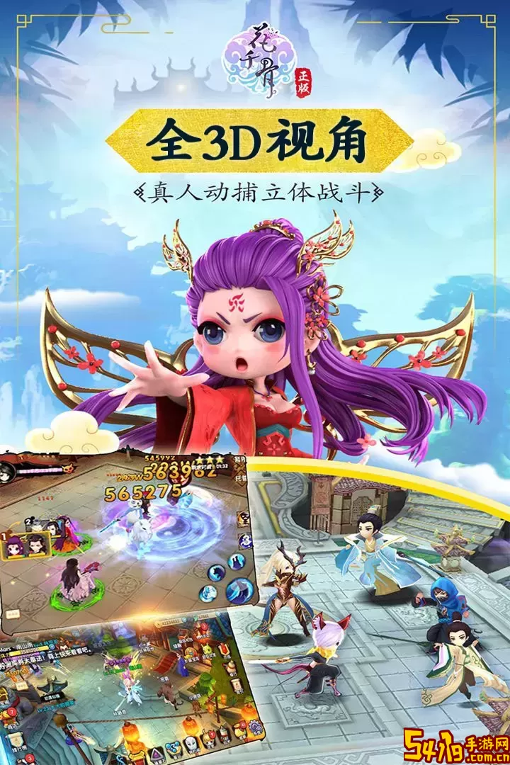 花千骨手游版下载