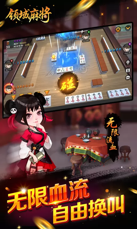 领域麻将最新版下载图2