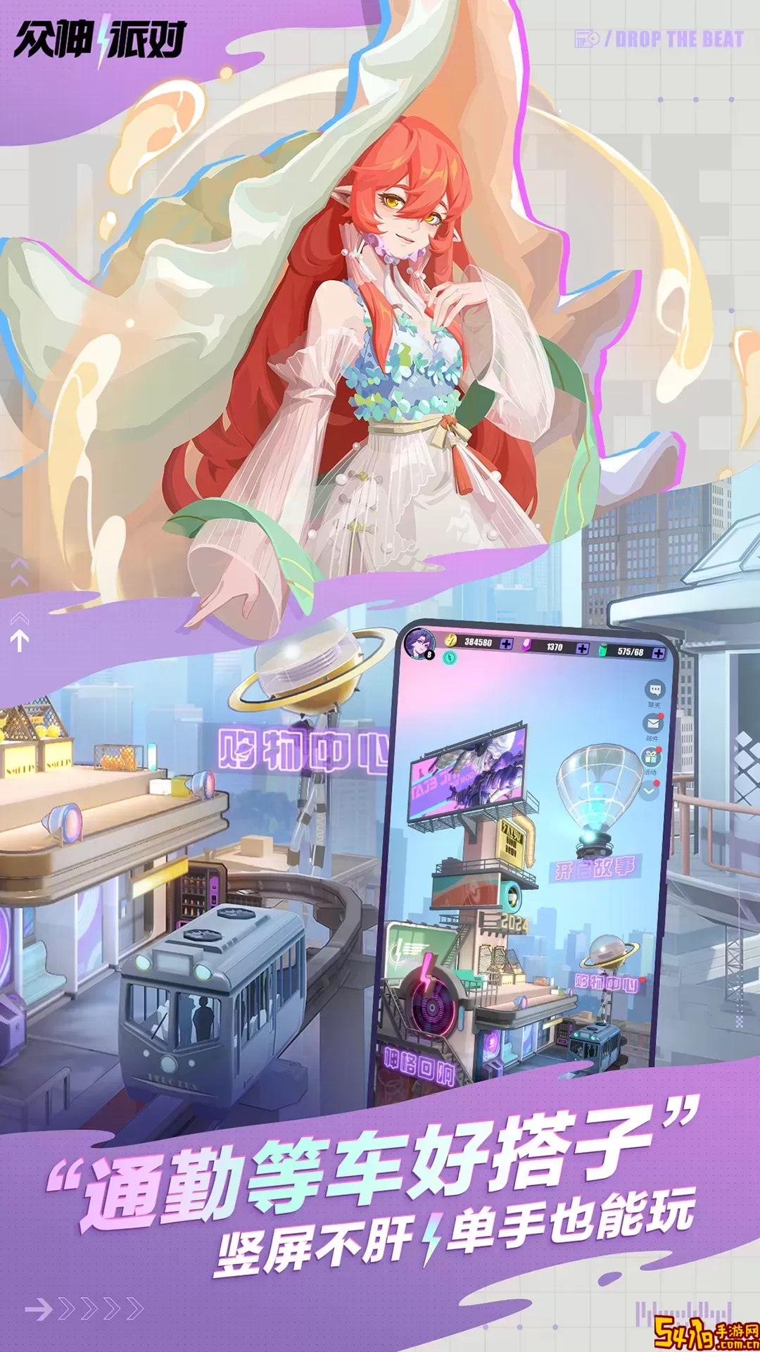 众神派对手机游戏