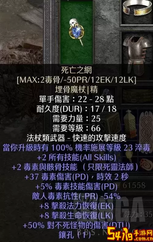 暗黑破坏神2 亡灵法师攻略图1