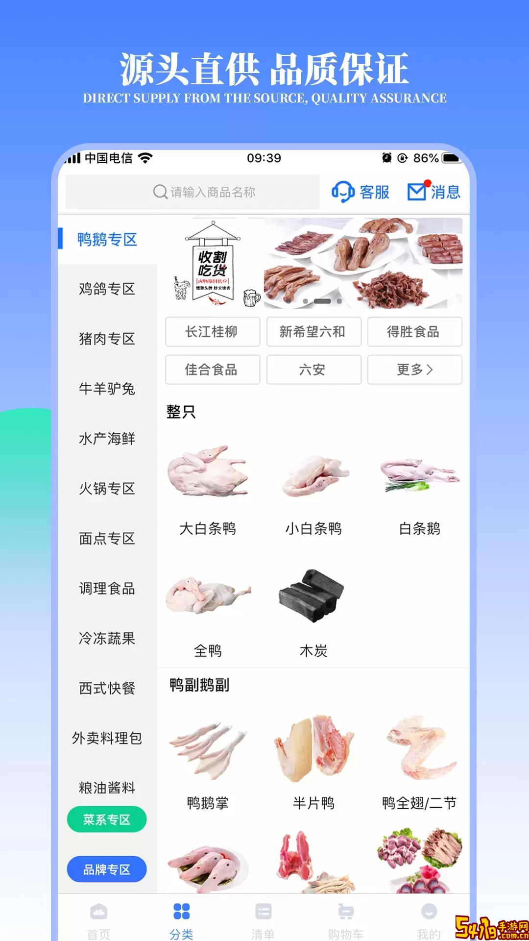 冻品云官网版下载