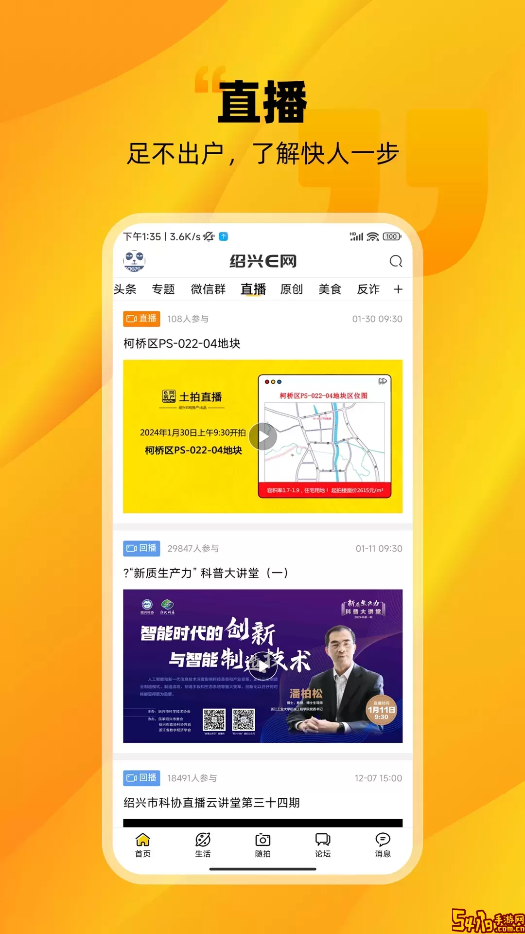 绍兴E网下载正版