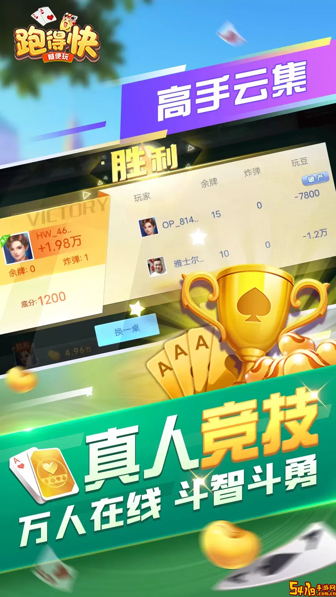 随便跑得快最新版2024