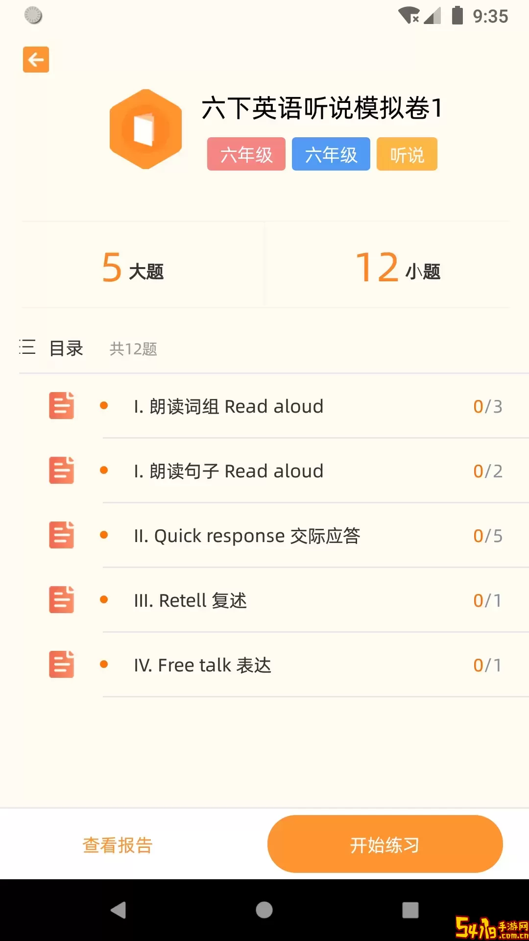 家长好帮手最新版