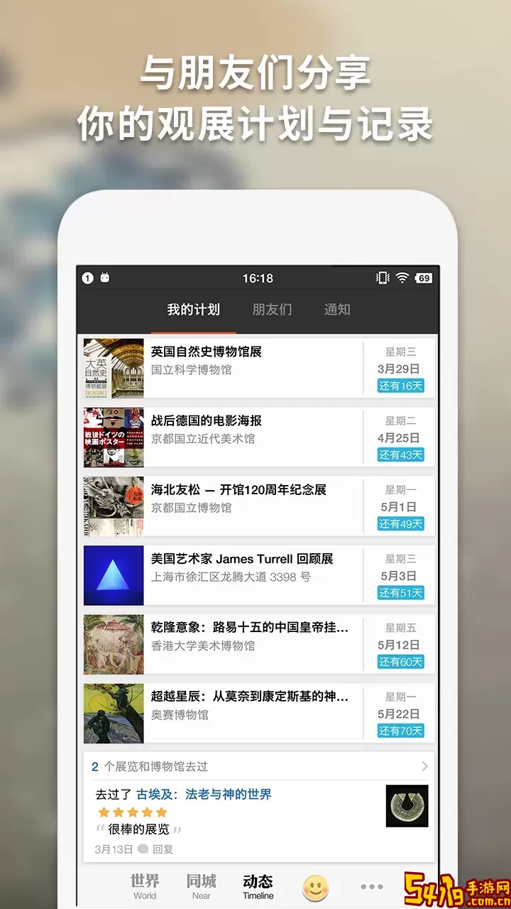 iMuseum2024最新版