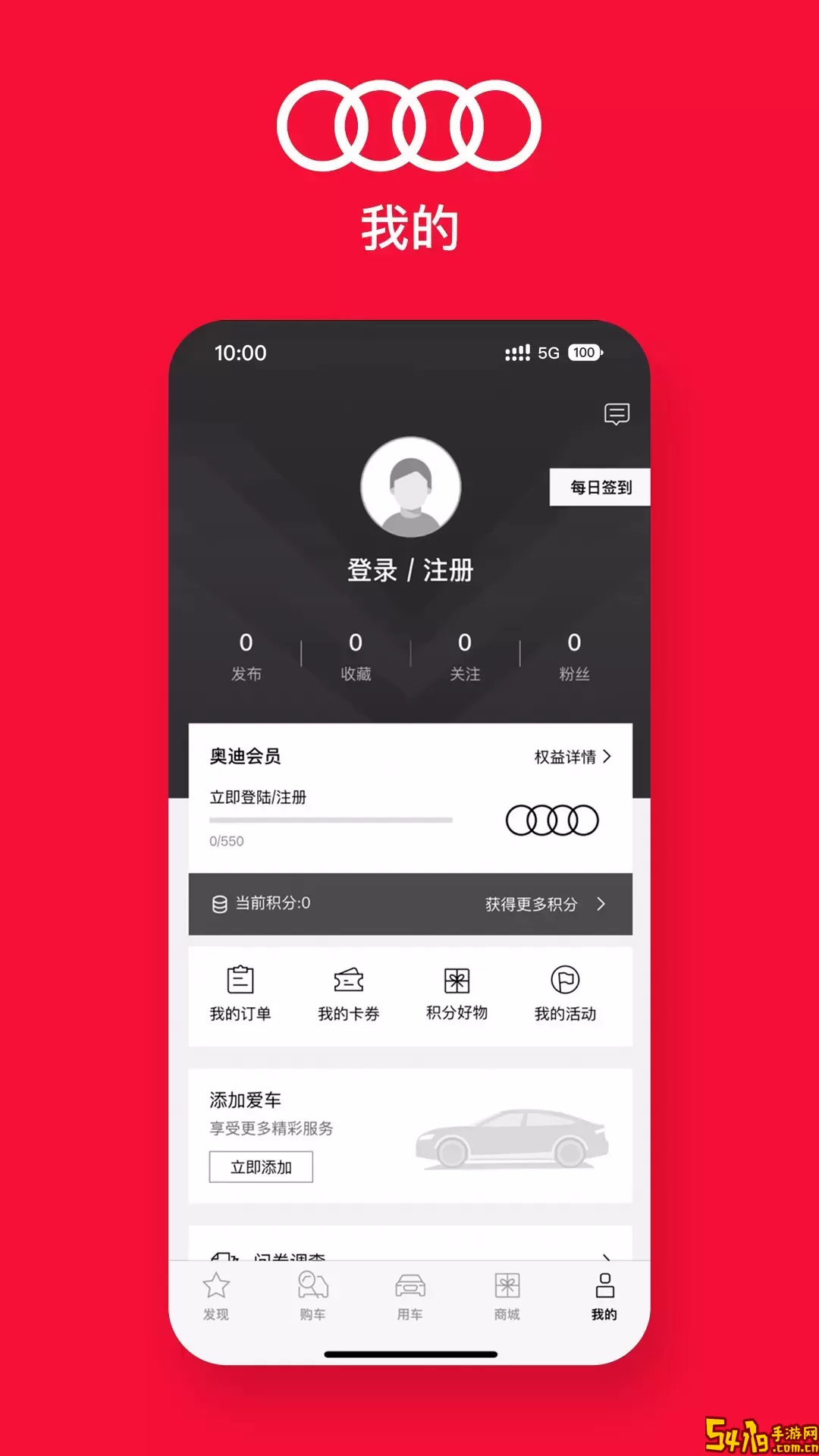 一汽奥迪官网版下载