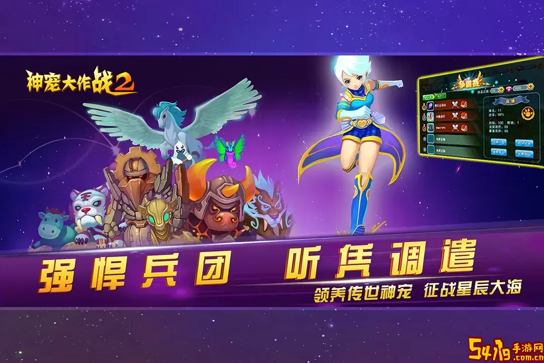 神宠大作战2最新版app