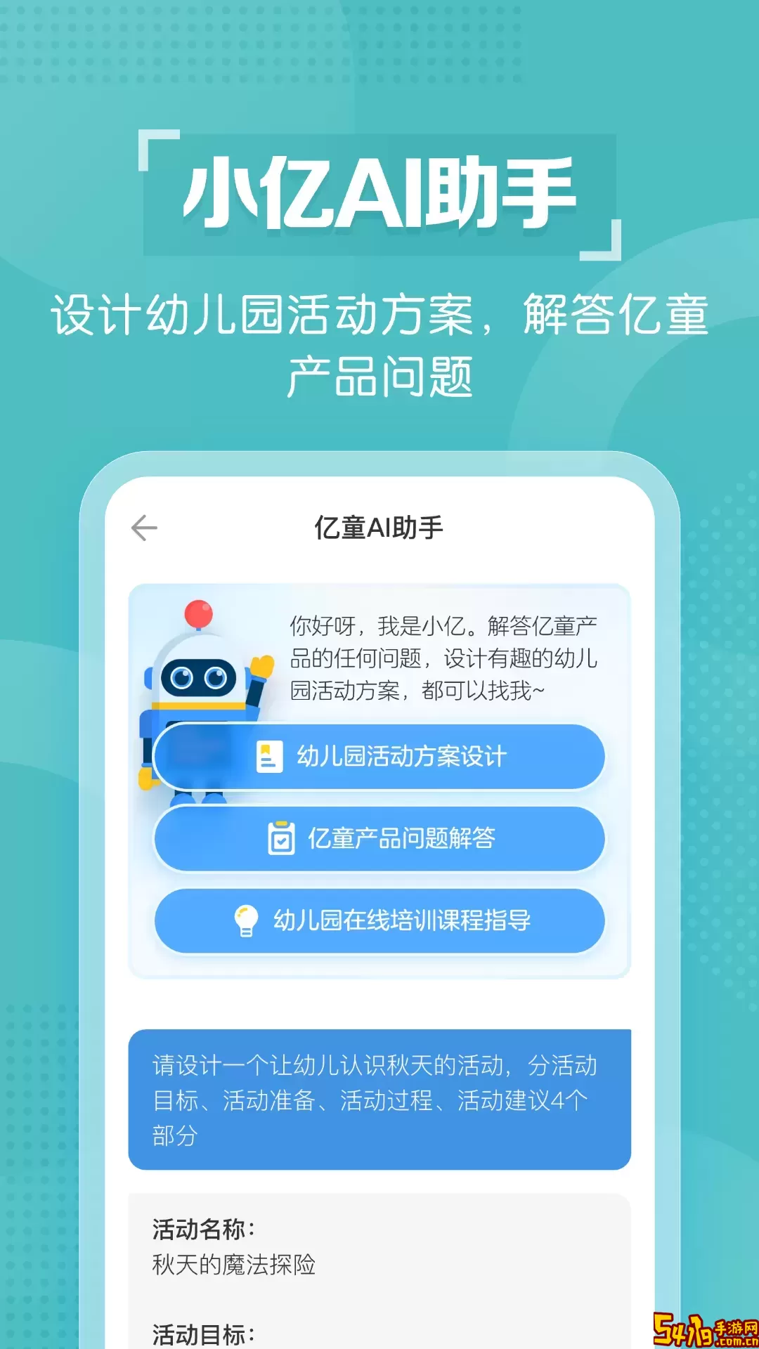 亿童幼师网校免费版下载