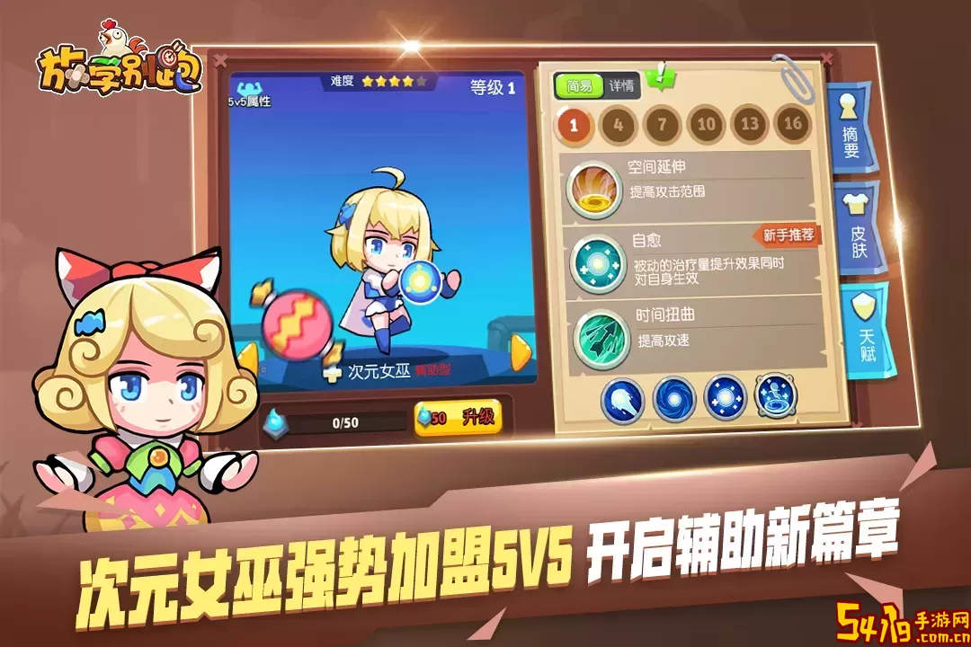 放学别跑安卓版下载