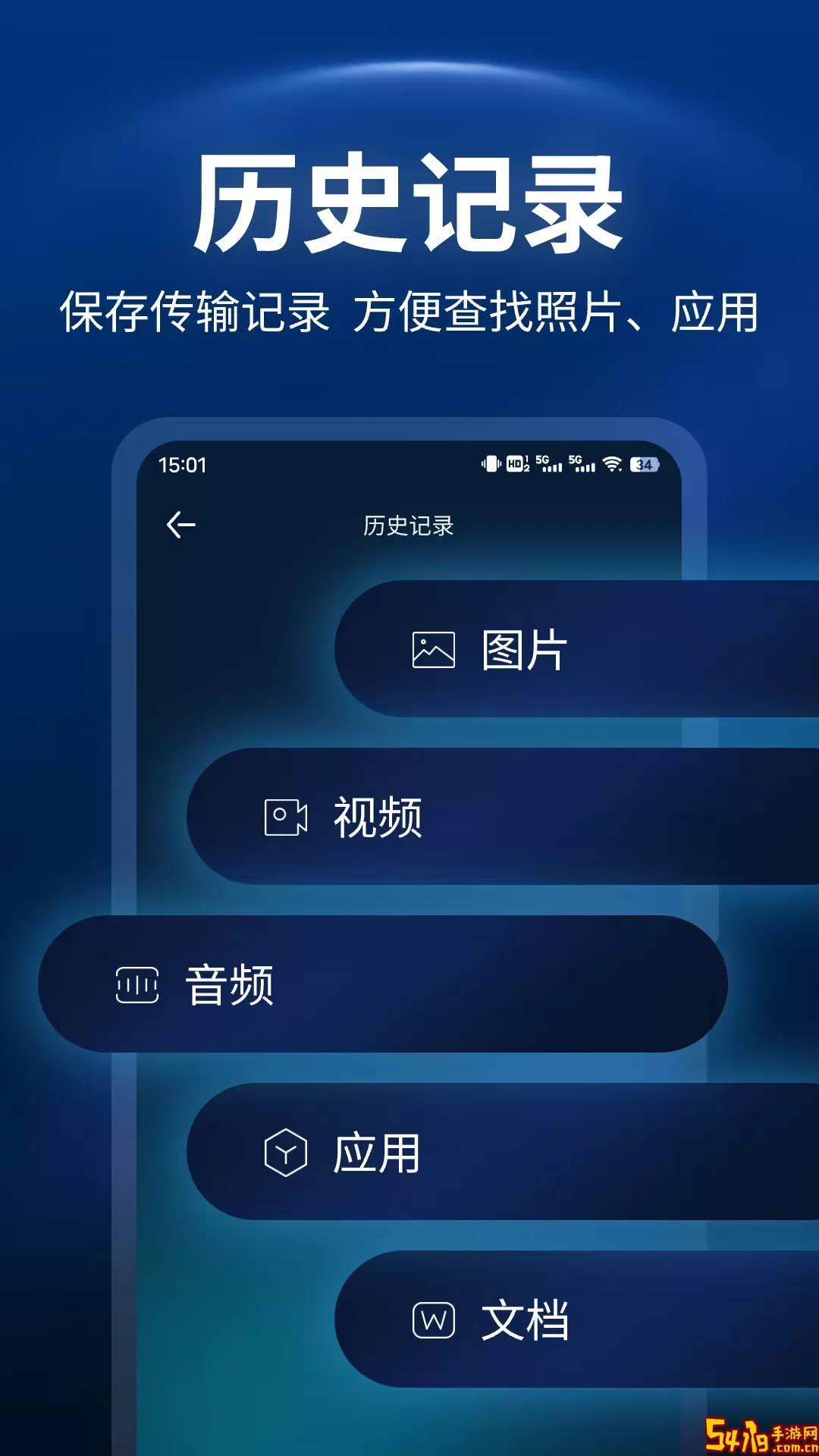 全能换机安卓版下载