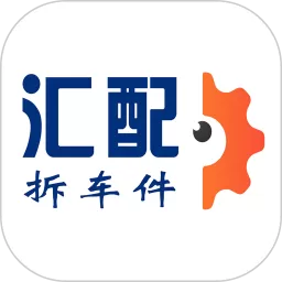 陈田拆车件安卓版