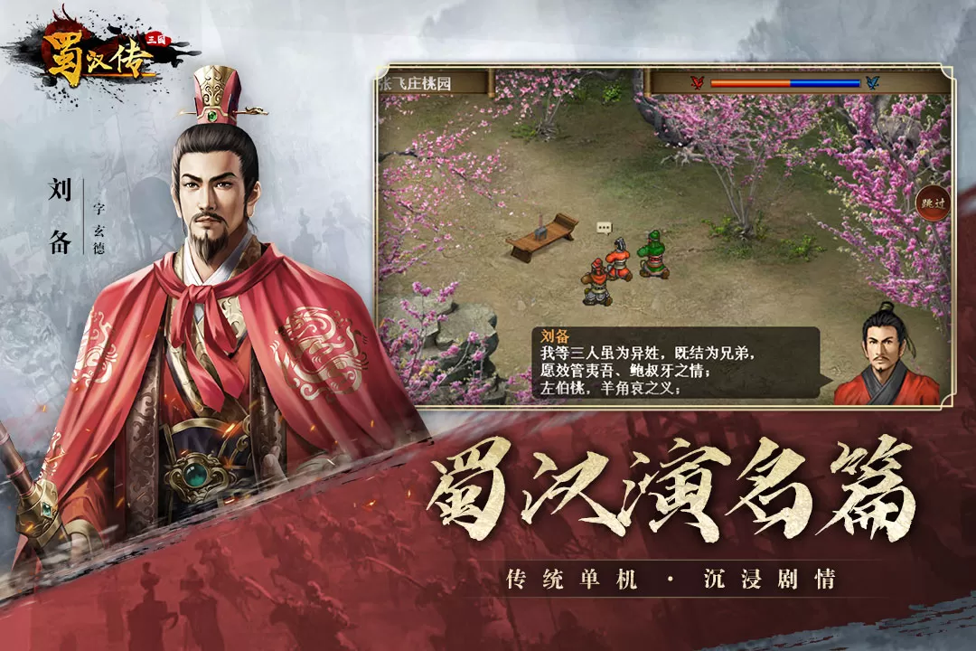 同人圣三国蜀汉传原版下载图4
