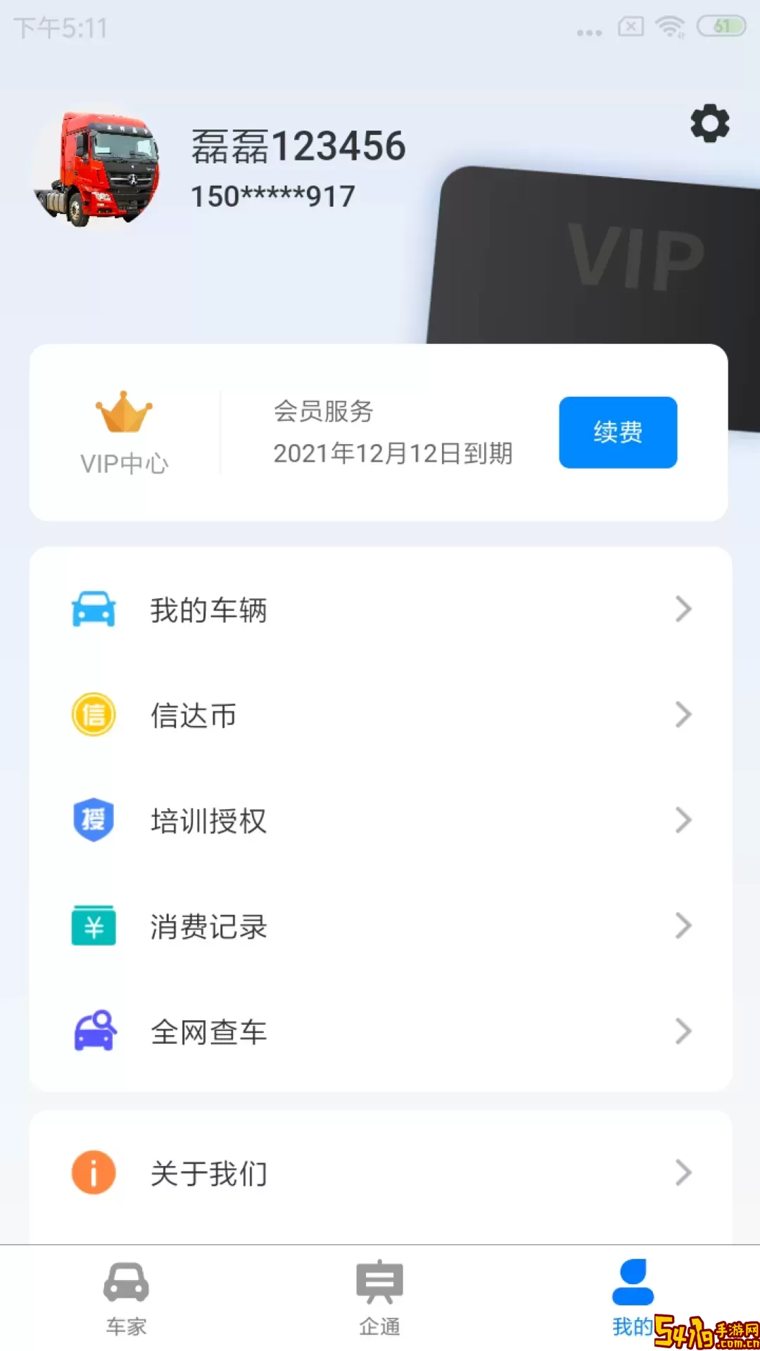 信达宝驾下载最新版本