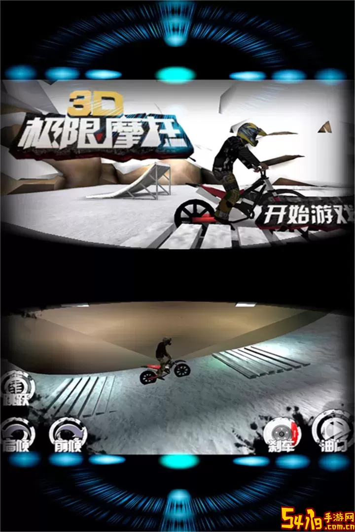 3D极限摩托官服版下载