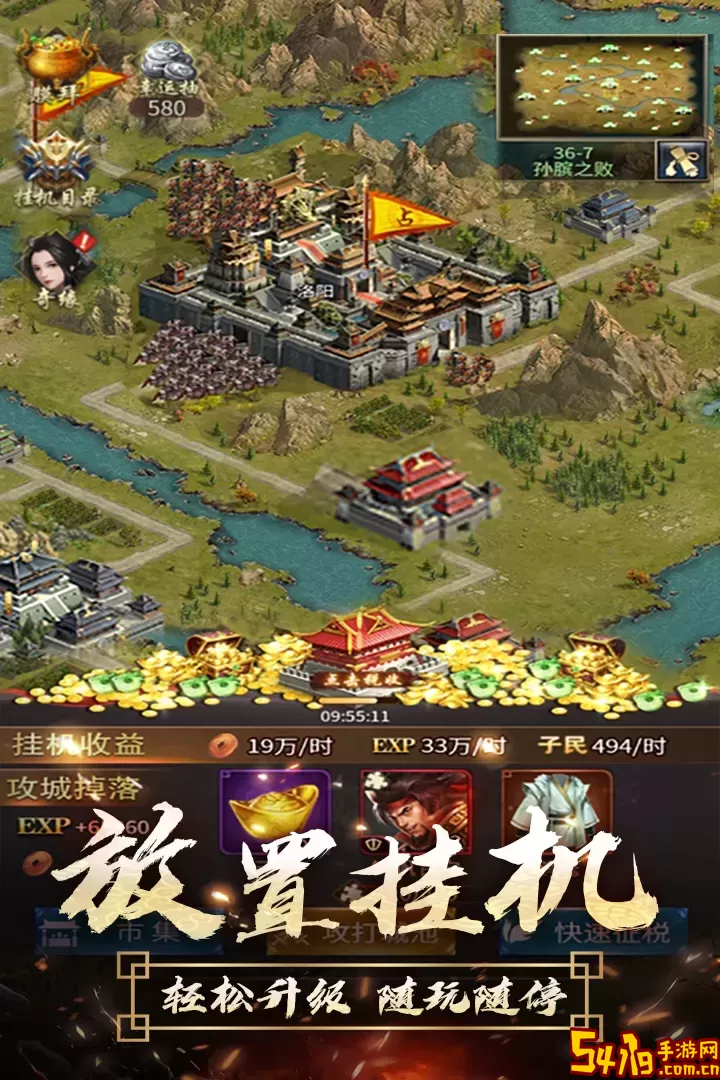 逍遥三国下载官网版