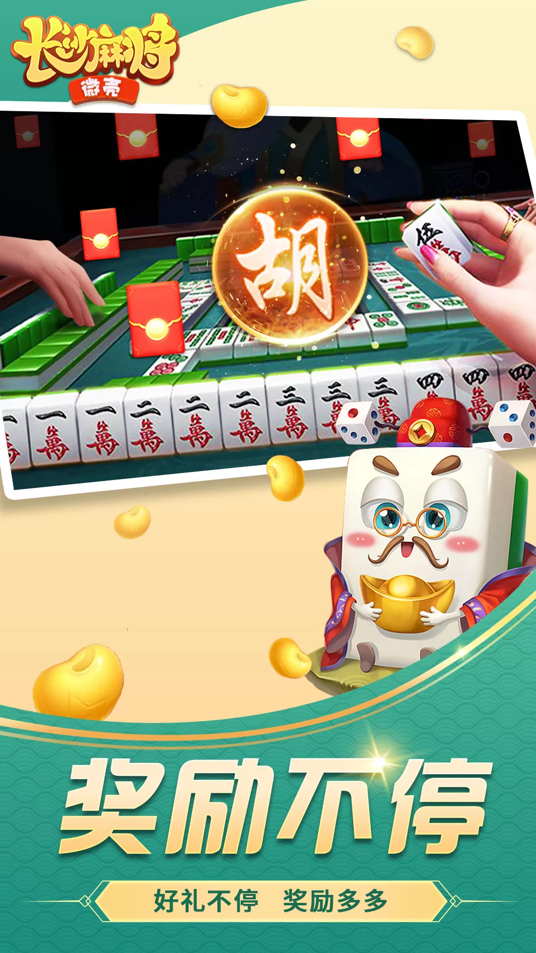 微壳长沙麻将官方版下载图4