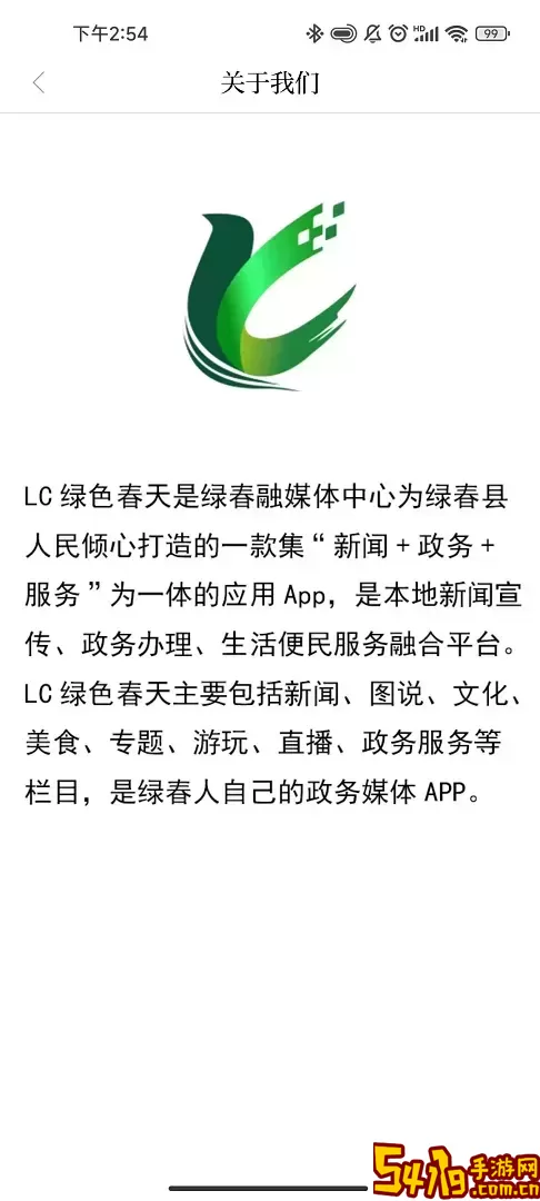 LC绿色春天下载安卓版