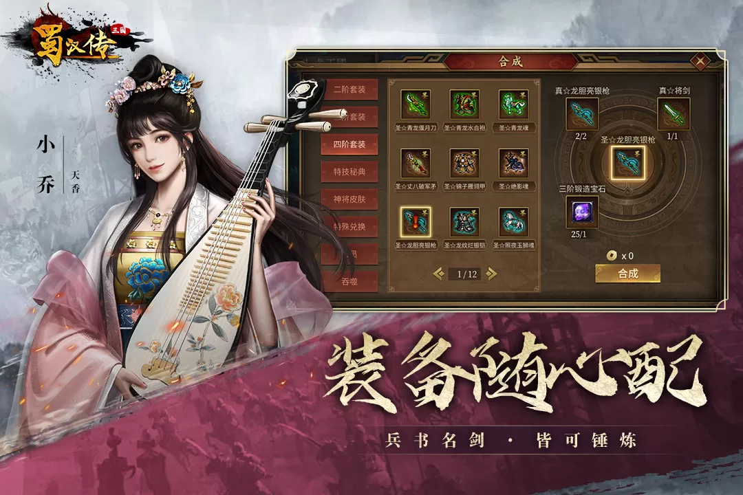 同人圣三国蜀汉传原版下载图5