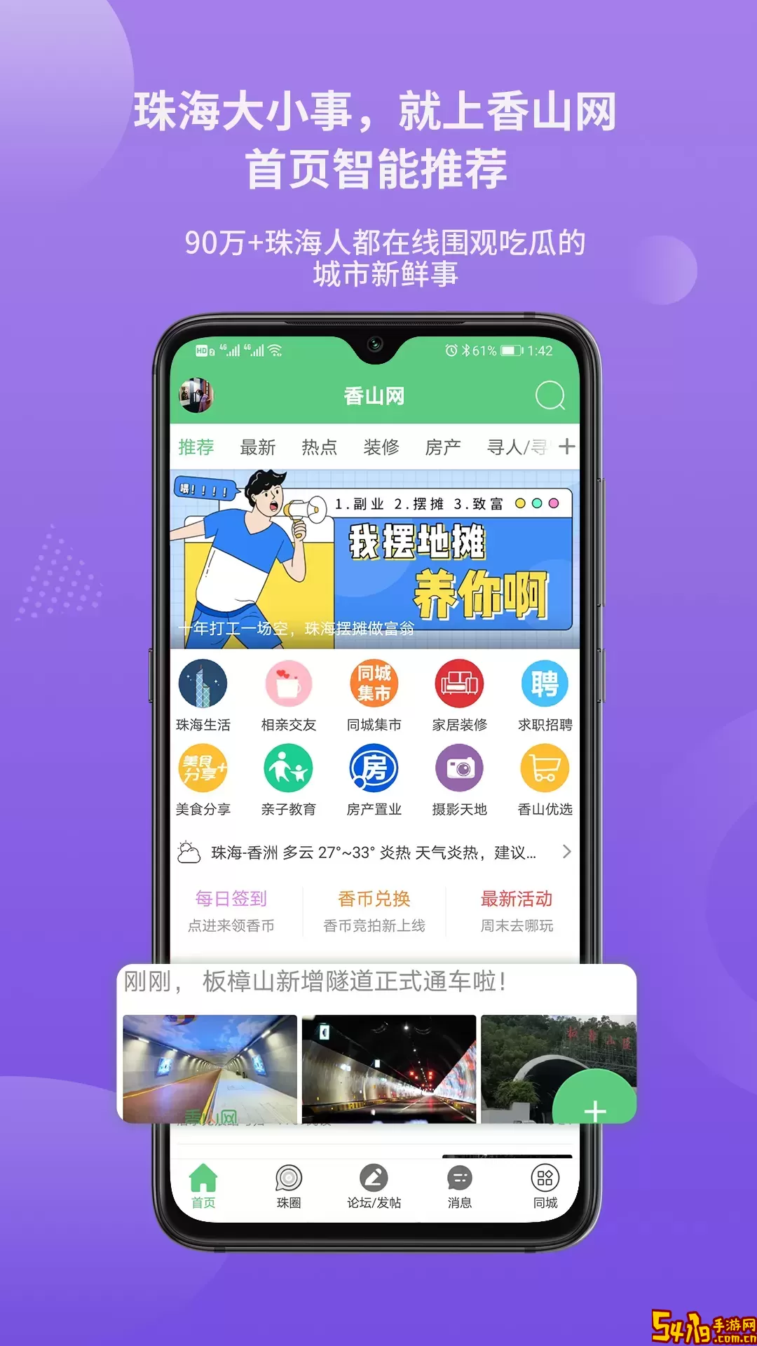 香山网安卓版