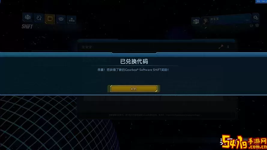 无主之地2金钥匙代码怎么用-无主之地2金钥匙代码大全图3