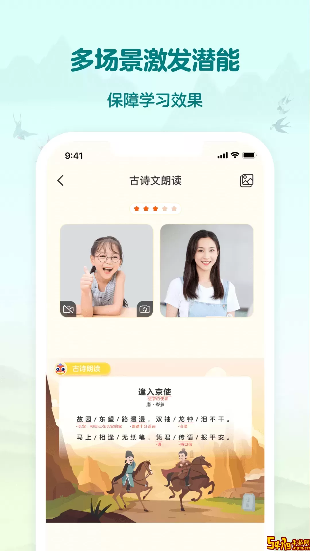 伴鱼国学官方免费下载