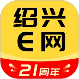 绍兴E网下载正版