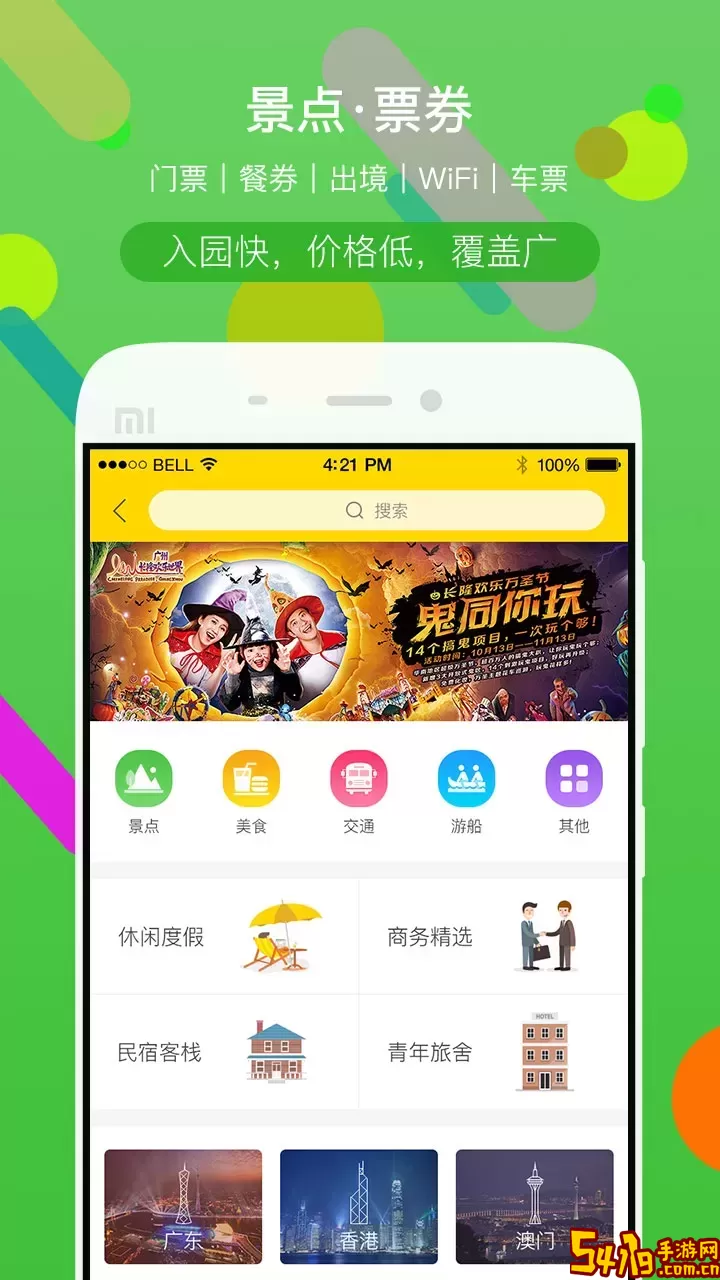 广之旅易起行下载最新版本