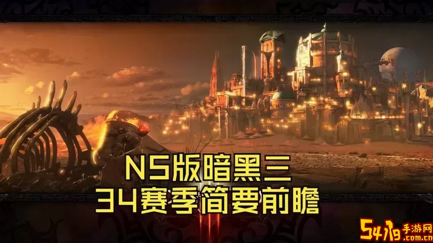 ns暗黑破坏神3欧版美版区别-暗黑破坏神3欧版和美版图2
