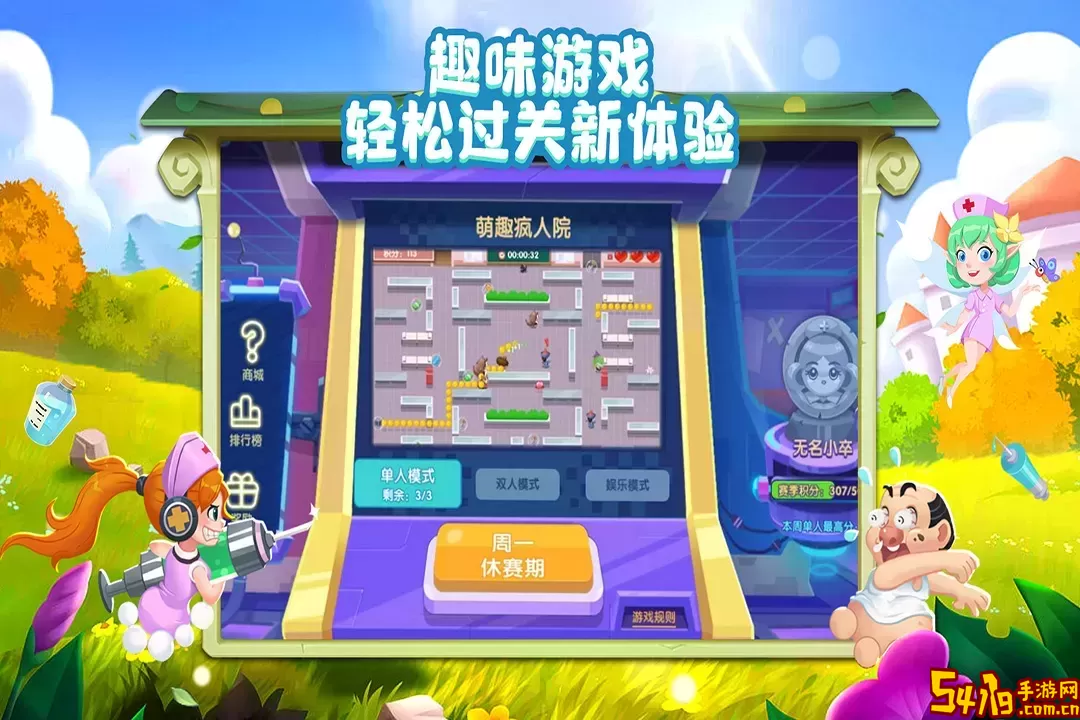 萌趣医院正版下载