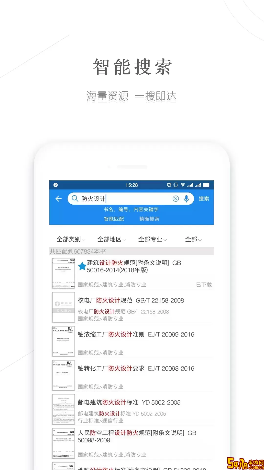 建标库正版下载