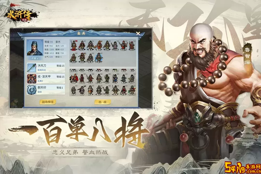 水浒宋江传游戏新版本