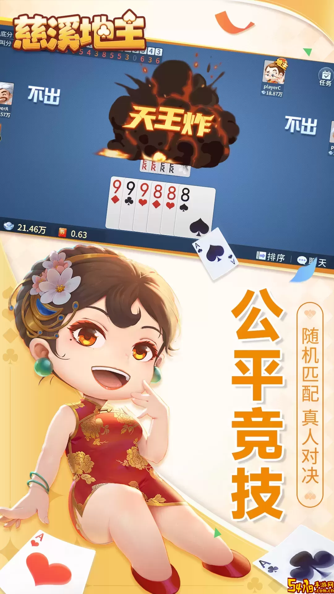 慈溪地主手游版下载