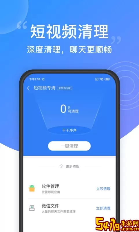一键清理大师最新版下载