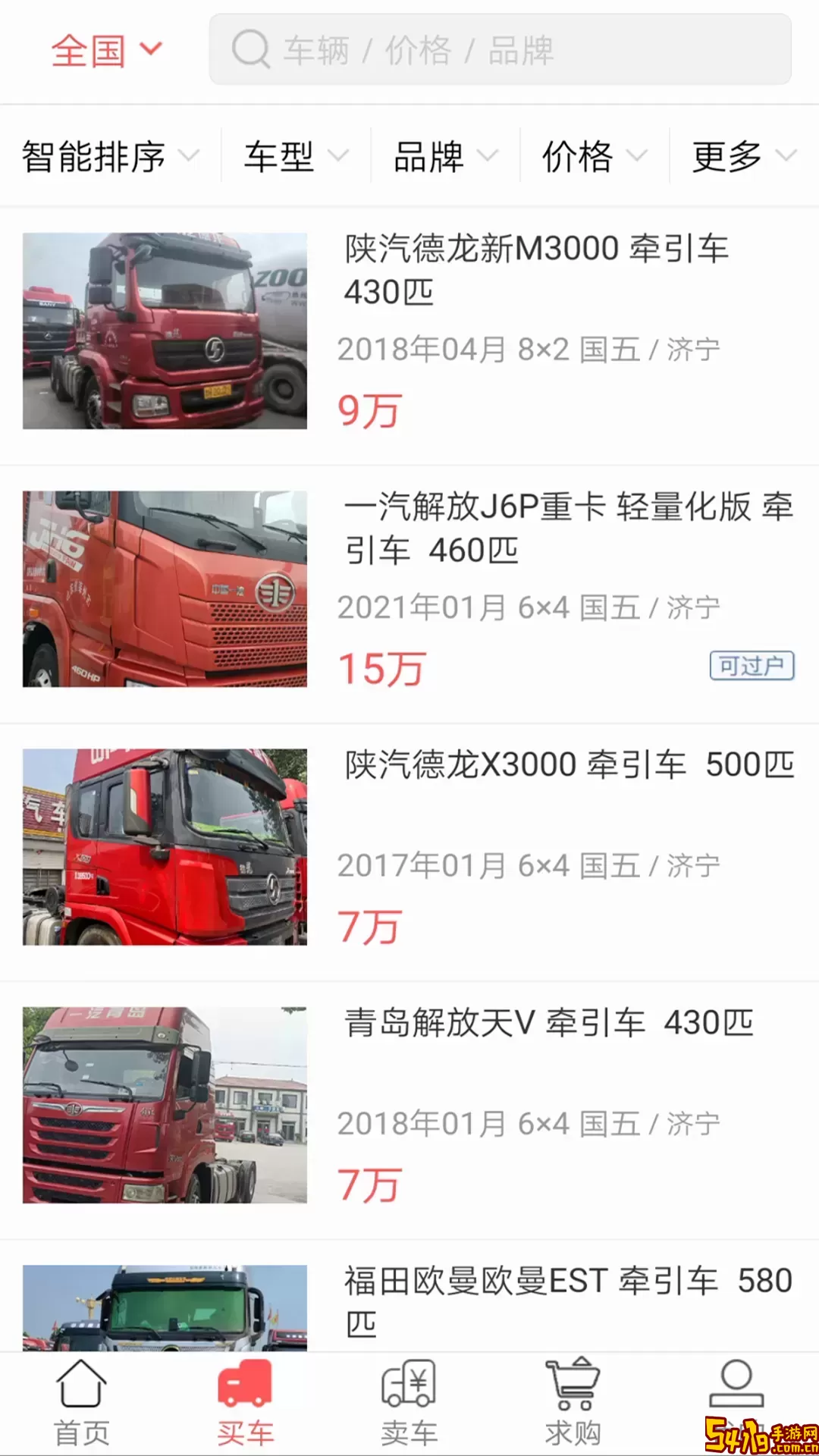 蜗牛二手货车官方免费下载