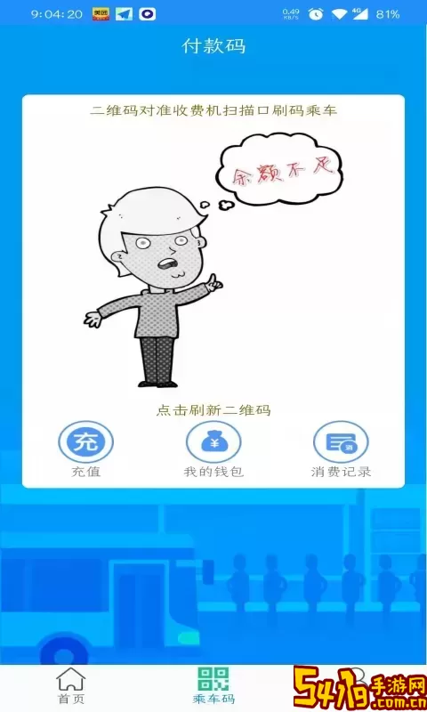 荣成智能掌上公交下载新版